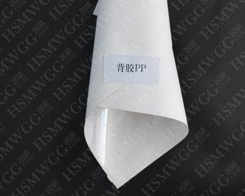 背膠PP