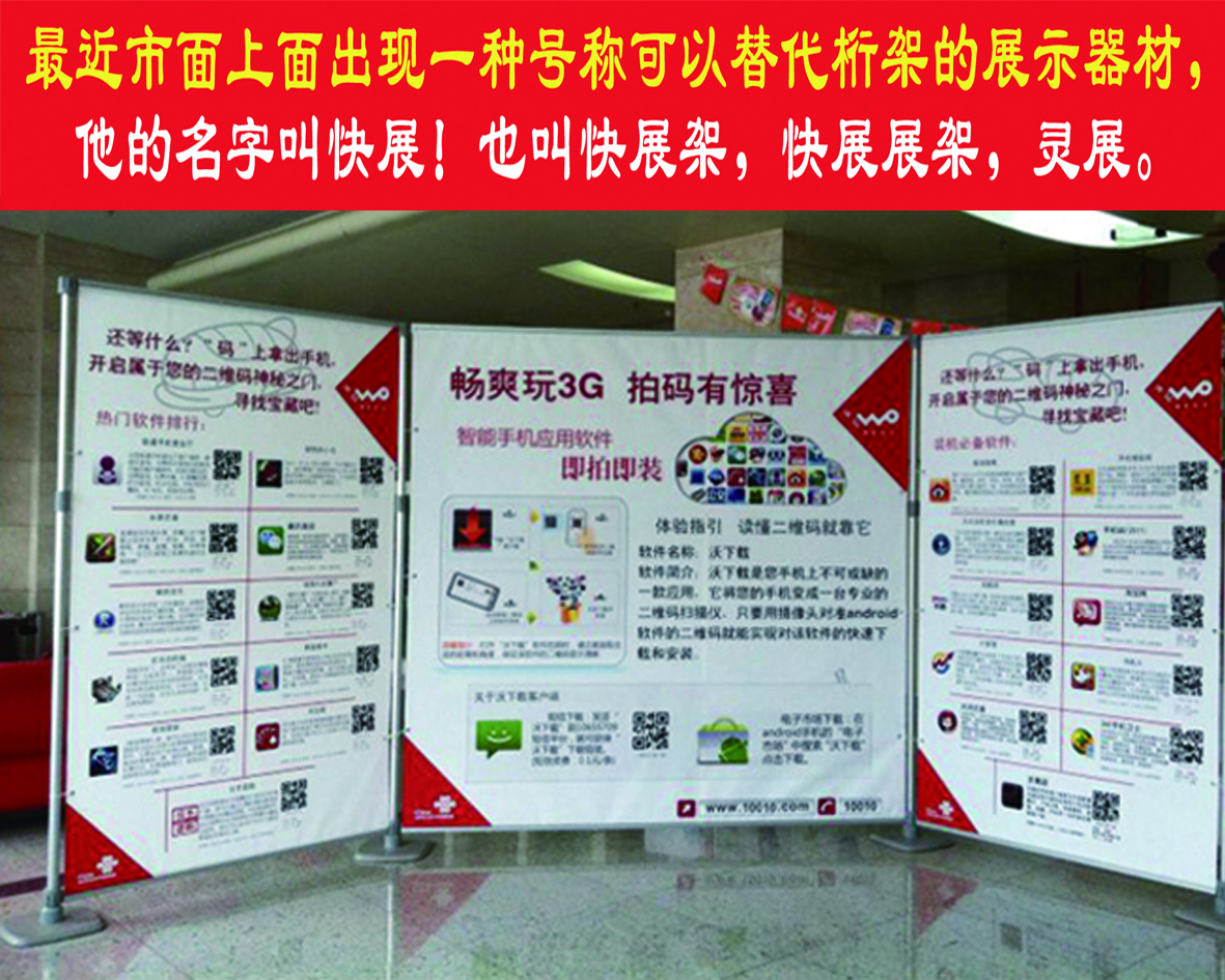 快展 展架