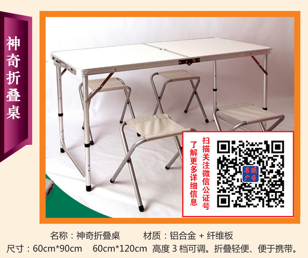 神奇折疊桌