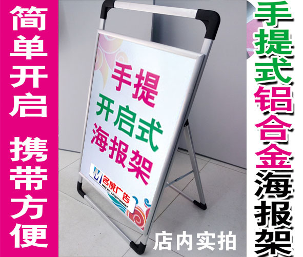 手提式鋁合金海報架